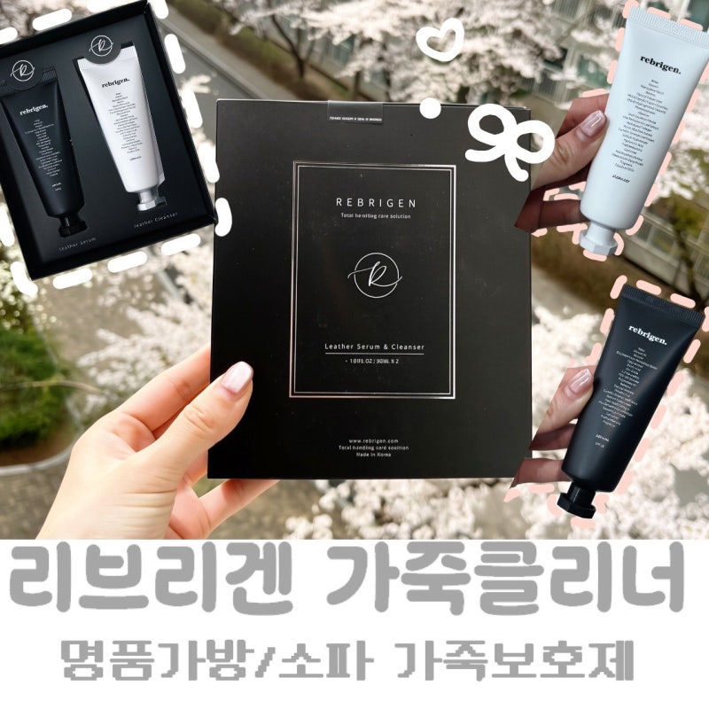 가죽보호제 리브리겐 가죽클리너 자코모 천연 면피 소가죽 소파 관리 후기