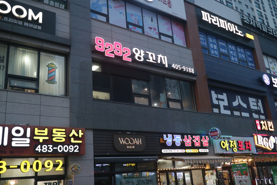 9292양꼬치 사진 1