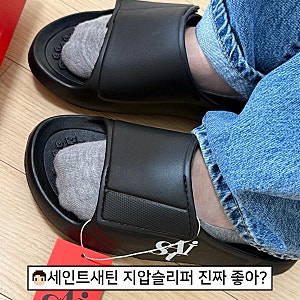 [내돈내산] 세인트새틴 여배우 프렛 붓기 지압 슬리퍼, 진짜 좋을까?