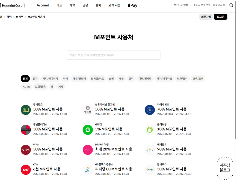 현대카드 M포인트 사용처 포인트몰 사용법, 네이버페이 현금화 전환하는 방법