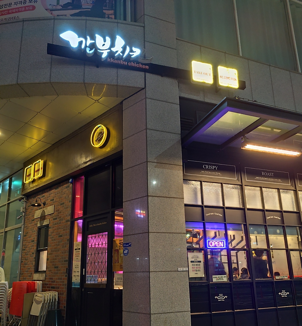 깐부치킨 금호점 사진 3