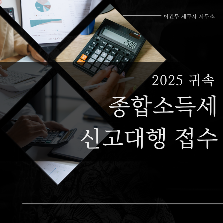  [세무 일반] 종합소득세 신고 대행 사전 접수 안내드립니다. #얼리버드할인
