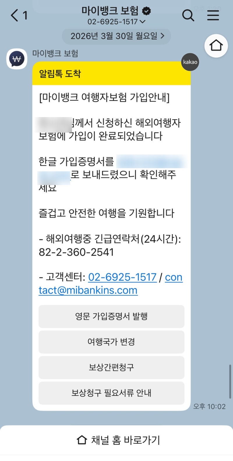 해외 여행자보험 마이뱅크 롯데면세점 내돈내산 10% 할인 쿠폰 발급 보험 취소방법
