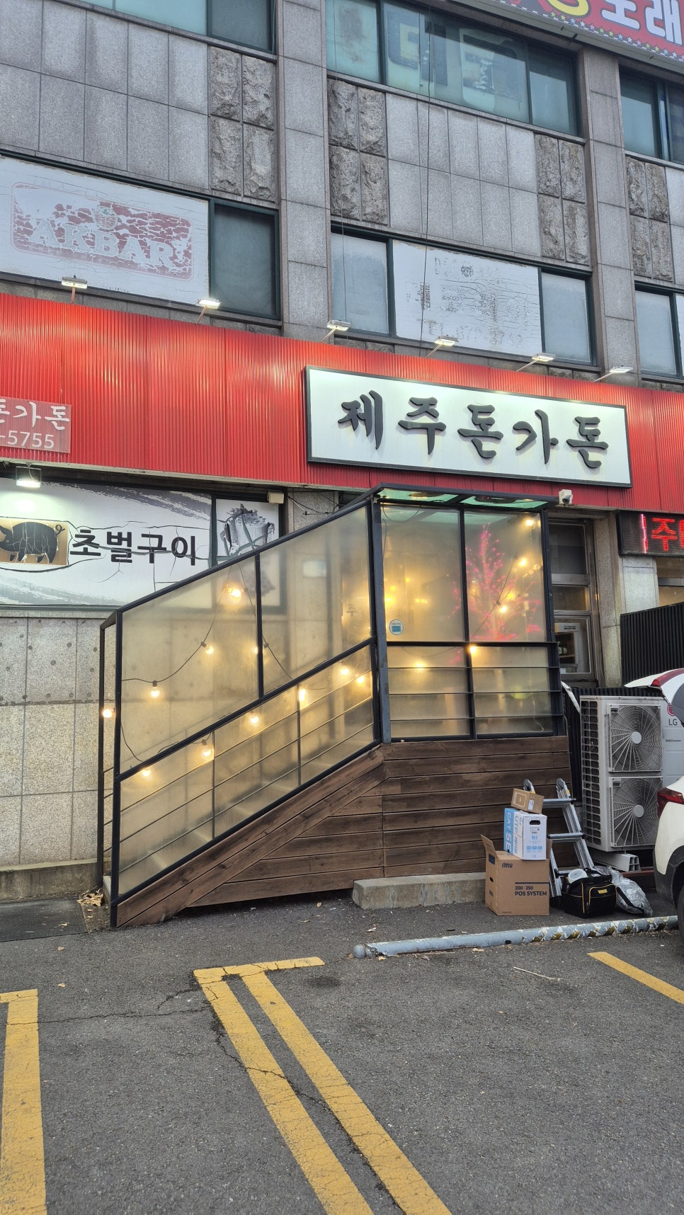 제주돈가돈 사진 3