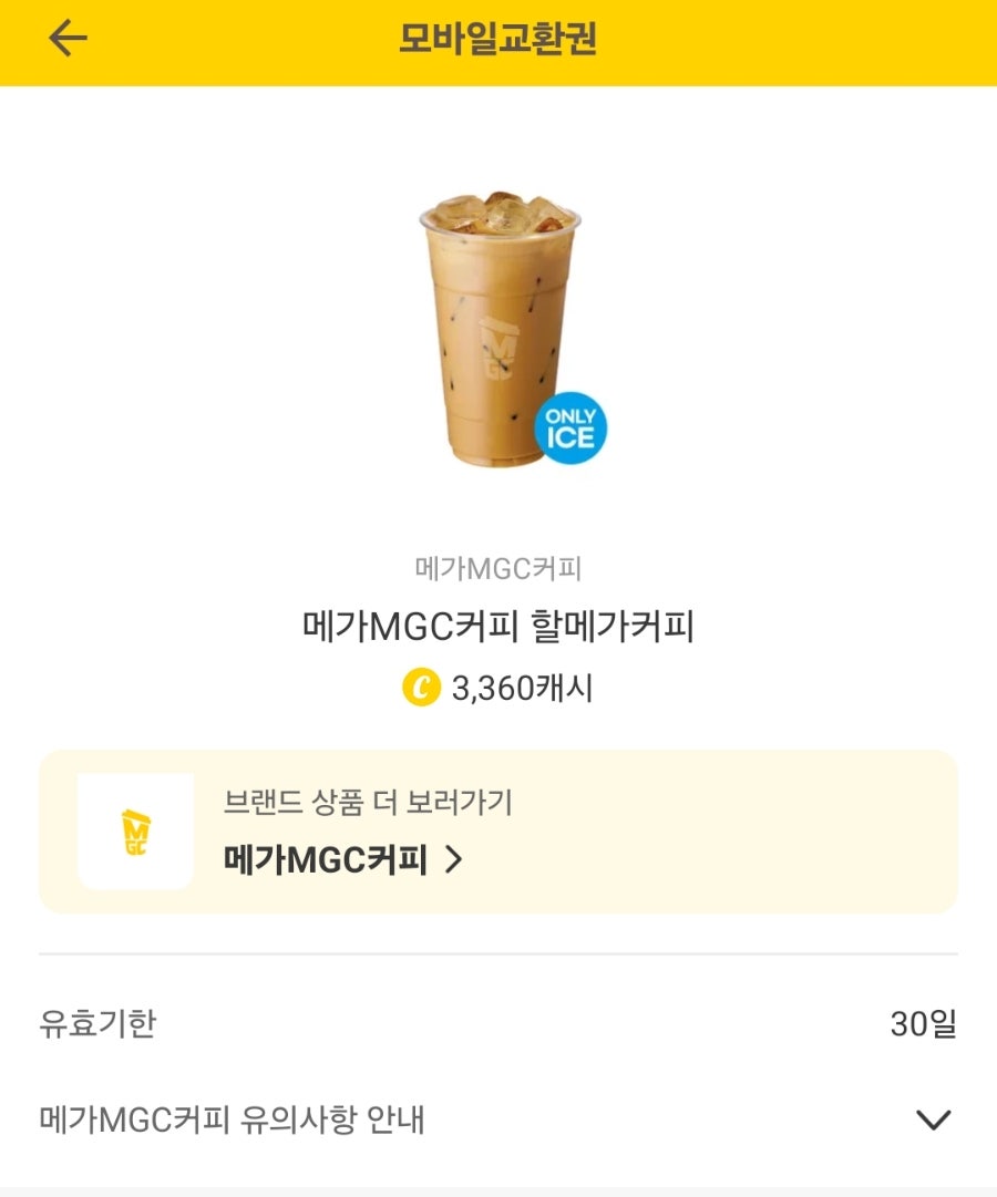 메가MGC커피 양주성우점 사진 5