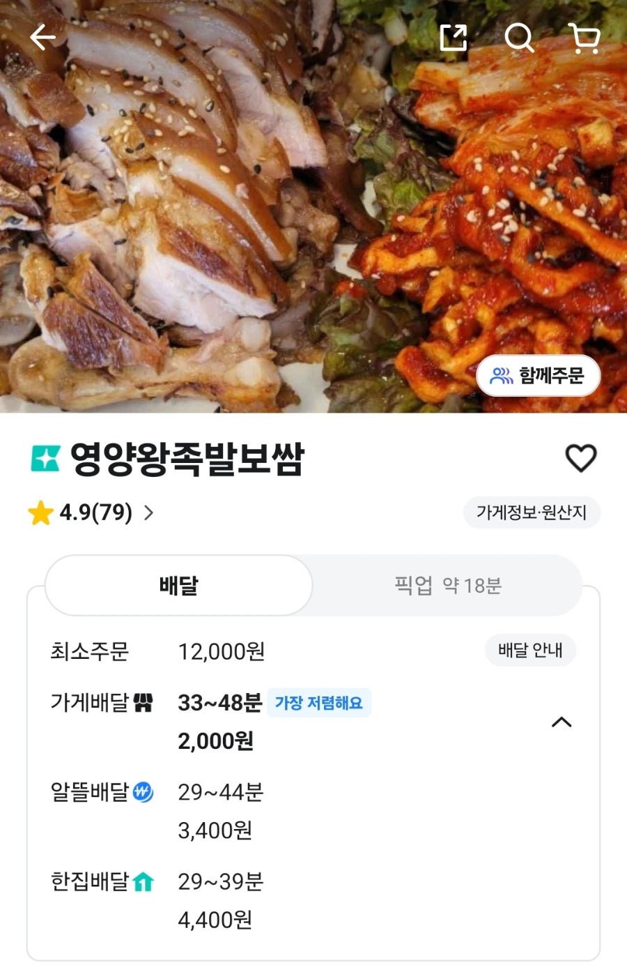 영양왕족발보쌈 사진 1