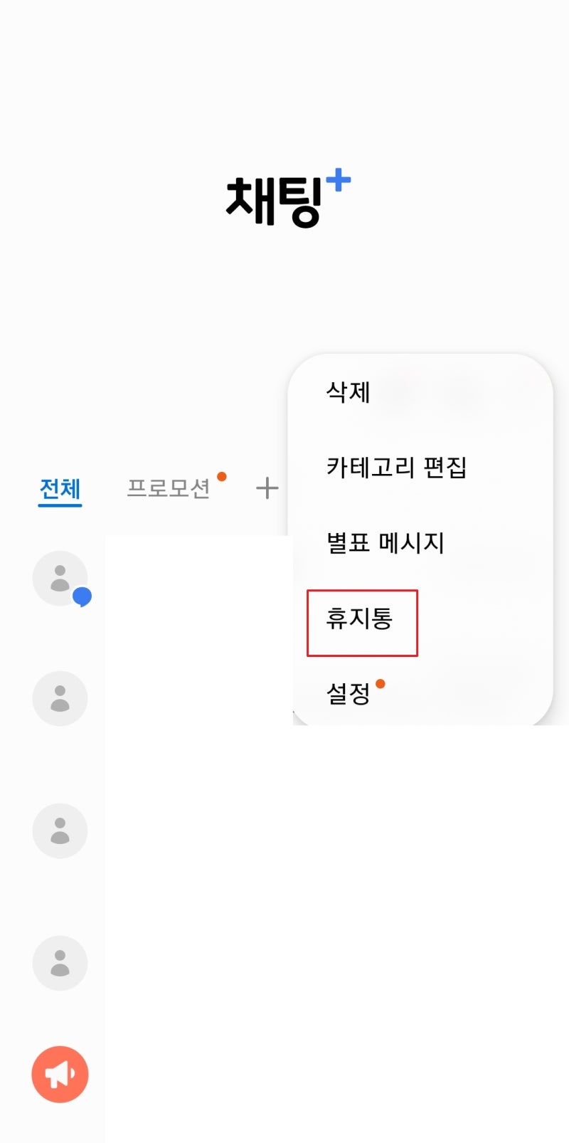 문자메세지 삭제 복원, 삭제된 문자 복구 방법