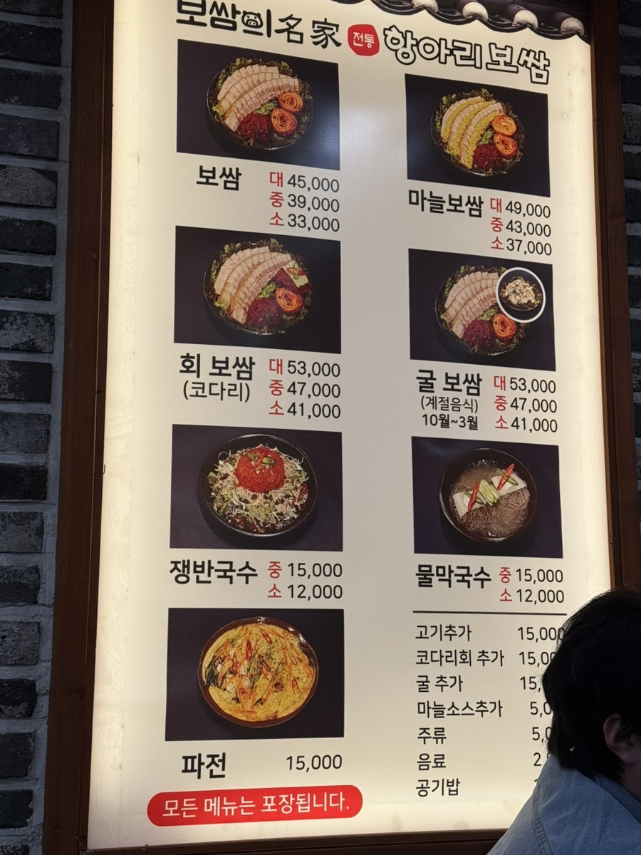 전통항아리보쌈 사진 1