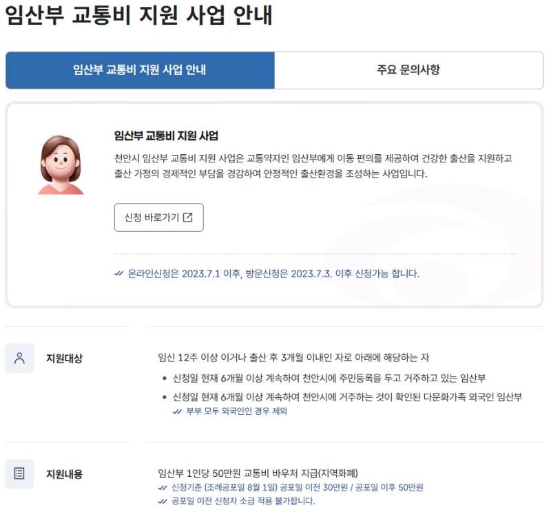천안 임산부 교통비 지원사업 온라인 신청방법 금액 천안사랑카드