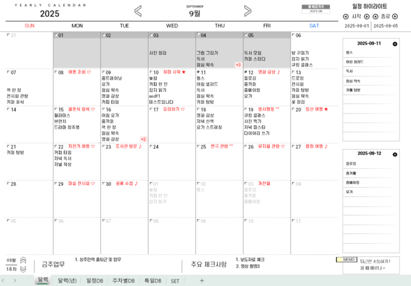 엑셀 캘린더 템플릿 끝판 구조 날짜 변경 자동 반영되는 만년 달력