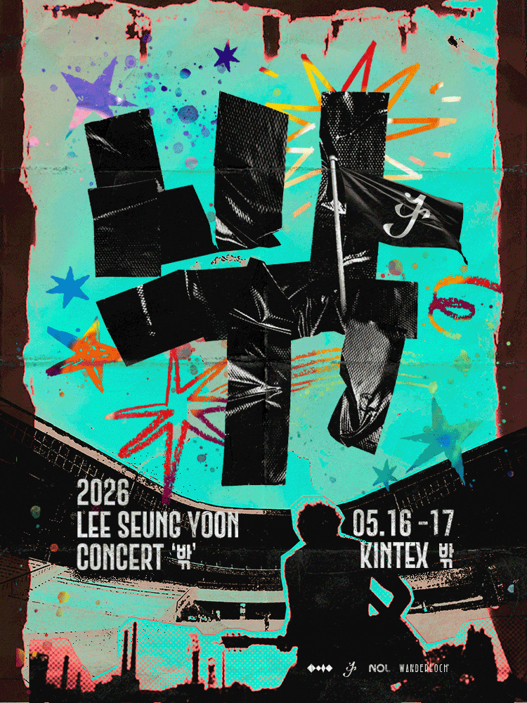 이승윤 5월 야외 콘서트 '밖' 간다면 확인! 게스트 라인업, 타임테이블, 킨텍스 주차, 좌석 구....