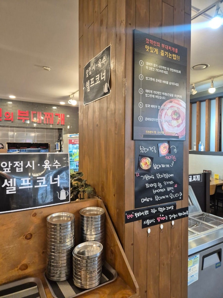 장혁민의부대찌개 아산배방점 사진 5