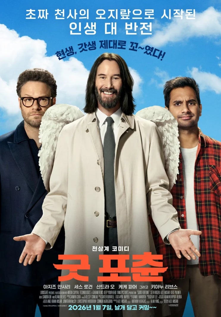  영화 굿포츈 결말, 키아누 리브스 천사 되더니 한국 식당서 담배 피우는 거 실화임?