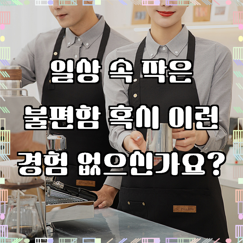 필굿리빙 주방 앞치마 방수 카페 미용실 바리스타 예쁜 식당 미술 남자