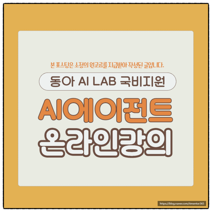  광교AI에이전트 교육 챗GPT 국비지원 온라인 강의