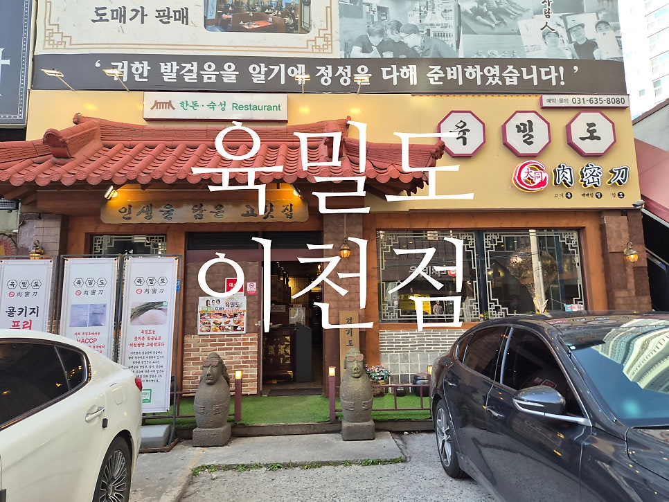 육밀도 이천본점 사진 1