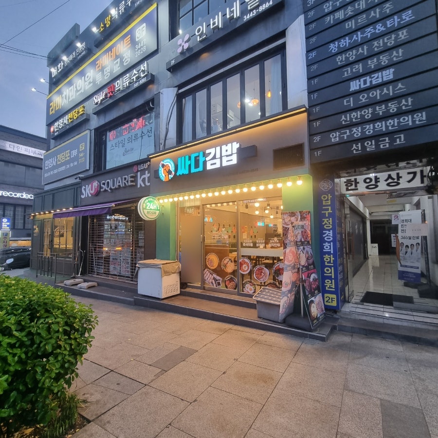 싸다김밥 압구정로데오점 사진 1