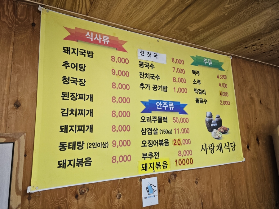 사랑채한식 사진 4