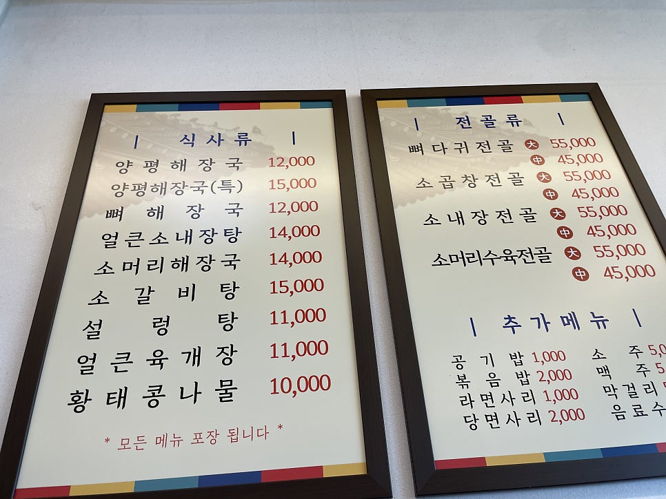 자연정가 양평해장국 오이도점 사진 3