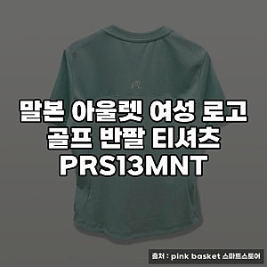 말본 아울렛 여성 로고 골프반팔티 리뷰