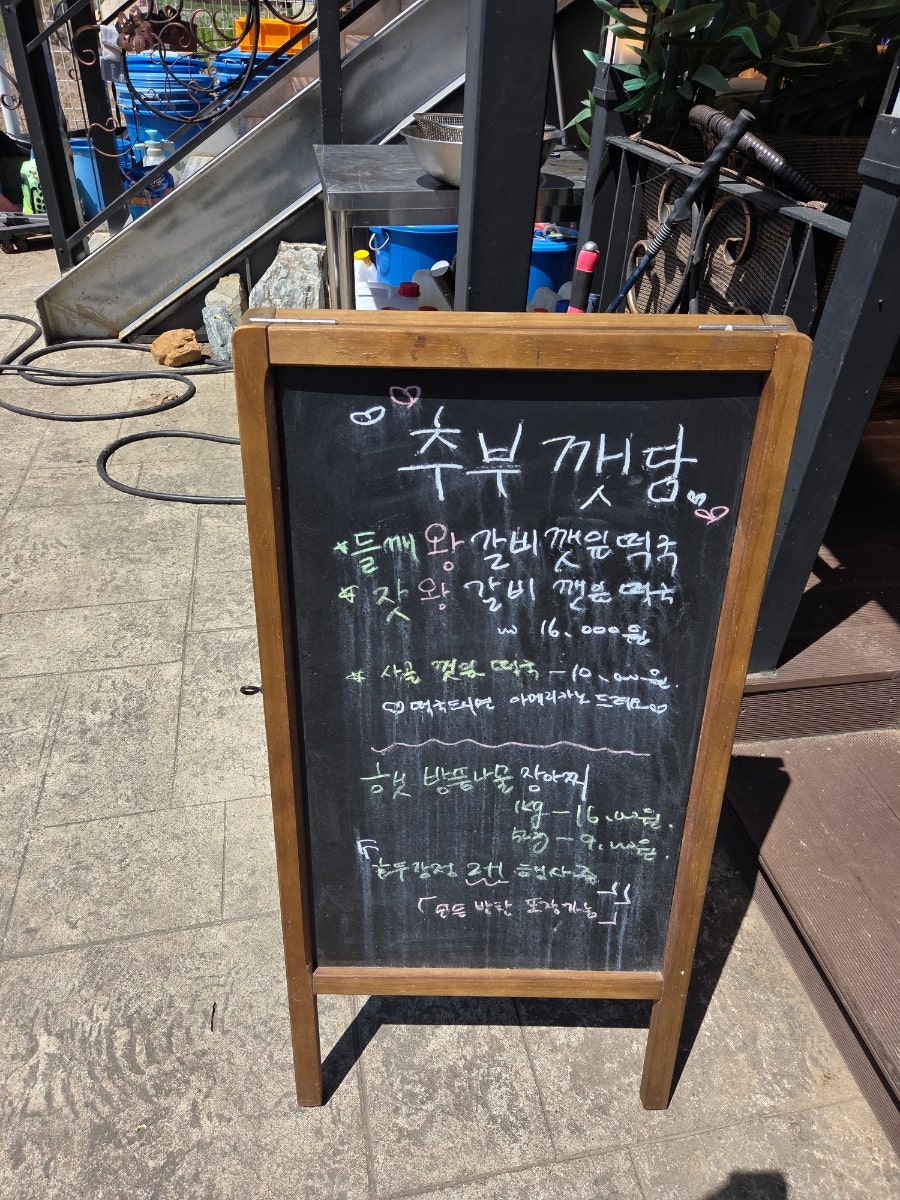 추부깻담 사진 2