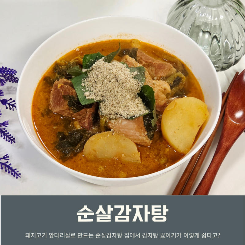 순살 감자탕 끓이는법 간단하게 시래기 우거지 감자탕 레시피