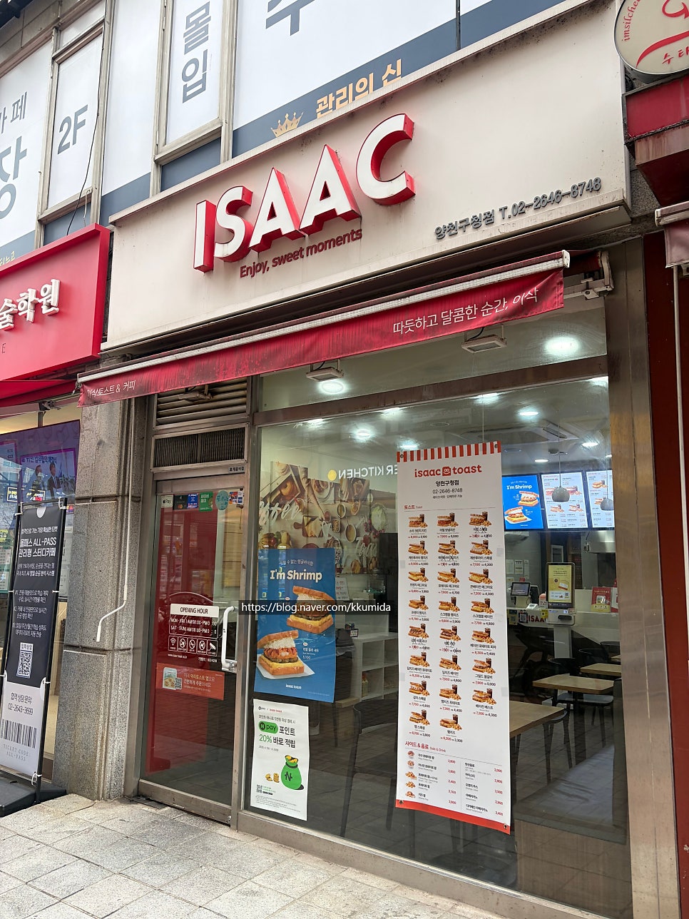 이삭토스트 양천구청점 사진 1
