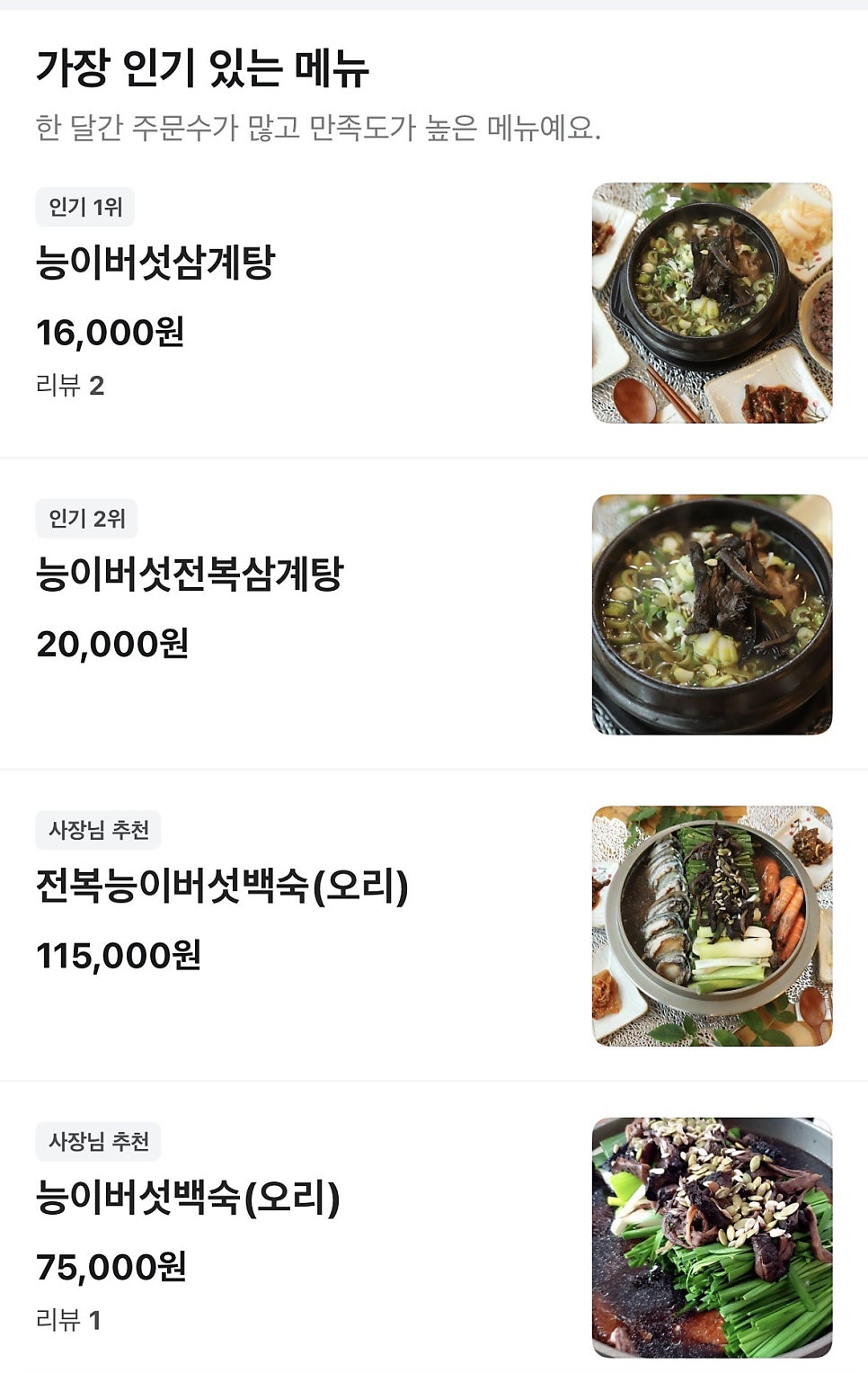 산수정능이버섯백숙 사진 6