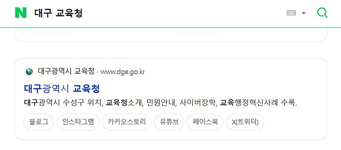 대구 교육청 구인구직 채용공고 확인 방법