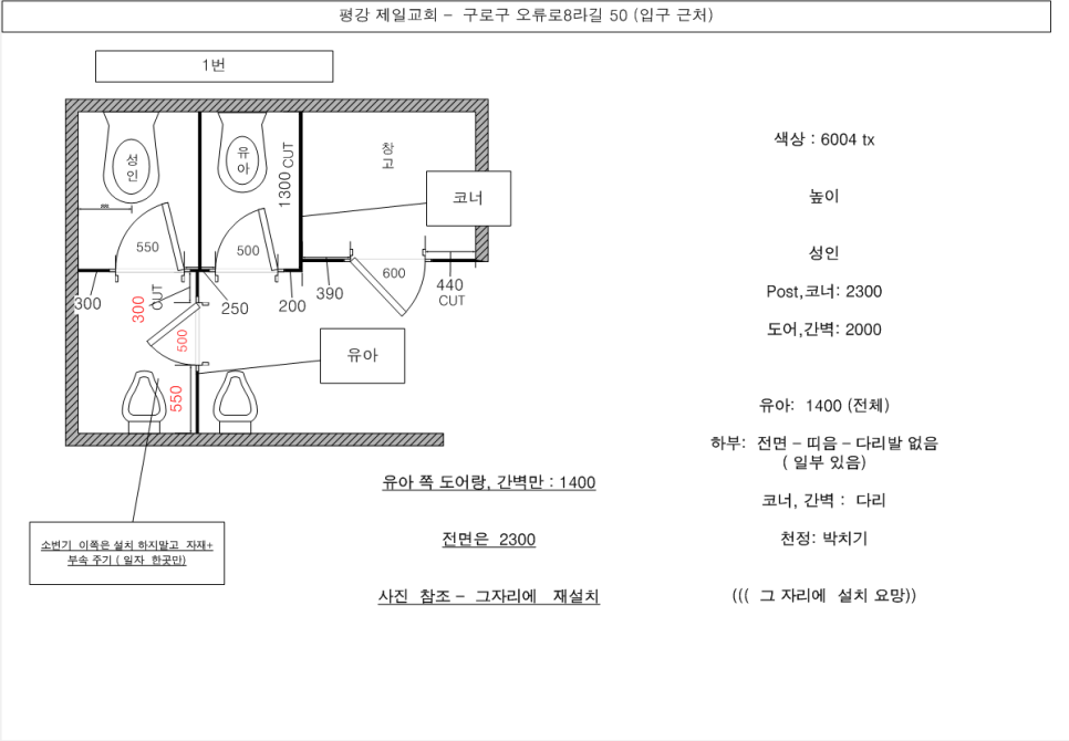 구로 화장실 칸막이 어린이집 교회 신설 구조 설계 시공 인테리어