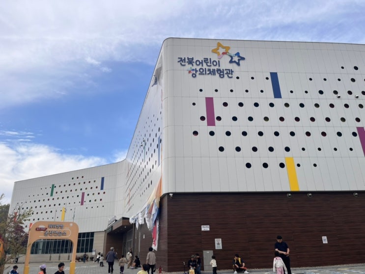  전주 어린이 창의체험관 후기: 아이가 반한 전주 가족 나들이 핵심 코스