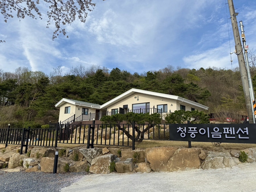 청풍이음펜션 사진 3