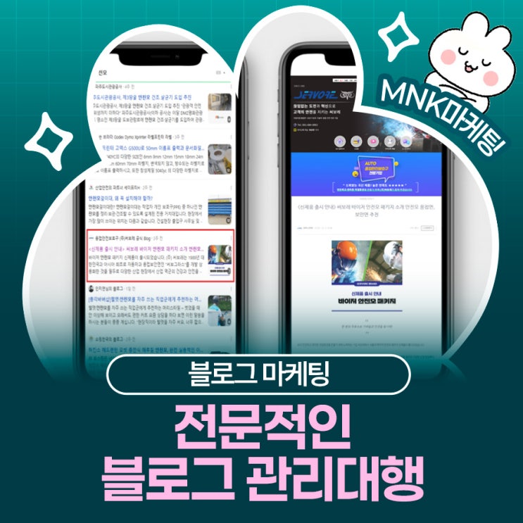  포스팅할 시간도 없다면? 전문적인 관리 대행으로 시작하는 블로그 마케팅