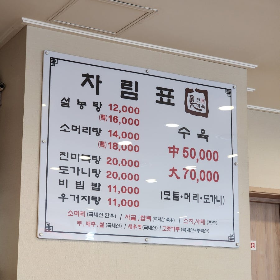 진미옥설농탕 본점 사진 5