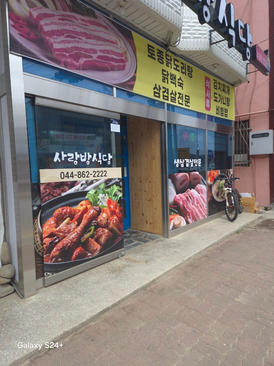 사랑방 두번째 사진 2