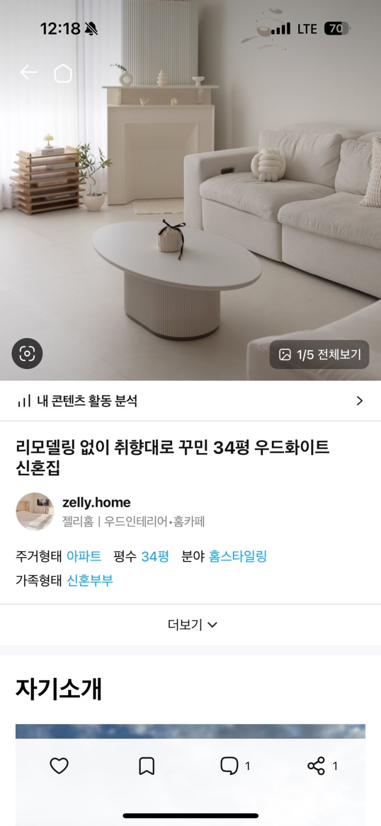  오늘의집 온라인 집들이 발행 제안없이 성공한 후기