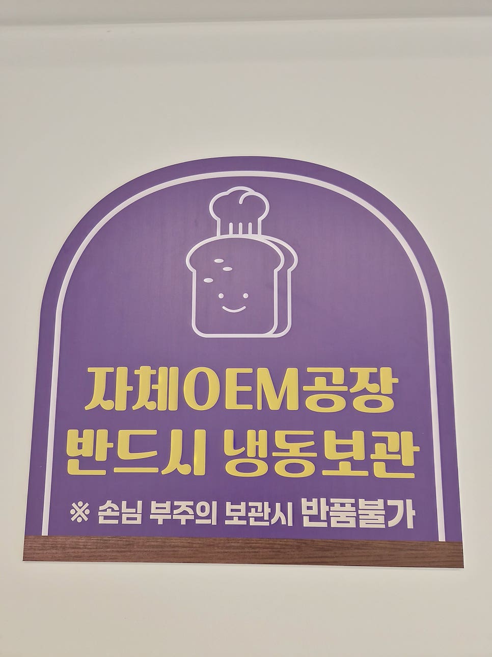 빵집오빠 화성장안점 사진 3
