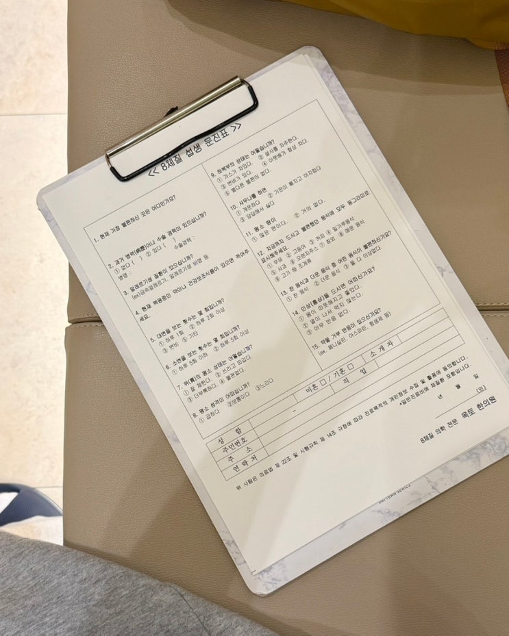  8체질 검사 비용이 단돈 13000원? 분당 정자동 옥토한의원 첫 진단 후기 / 체질식 빡세네..
