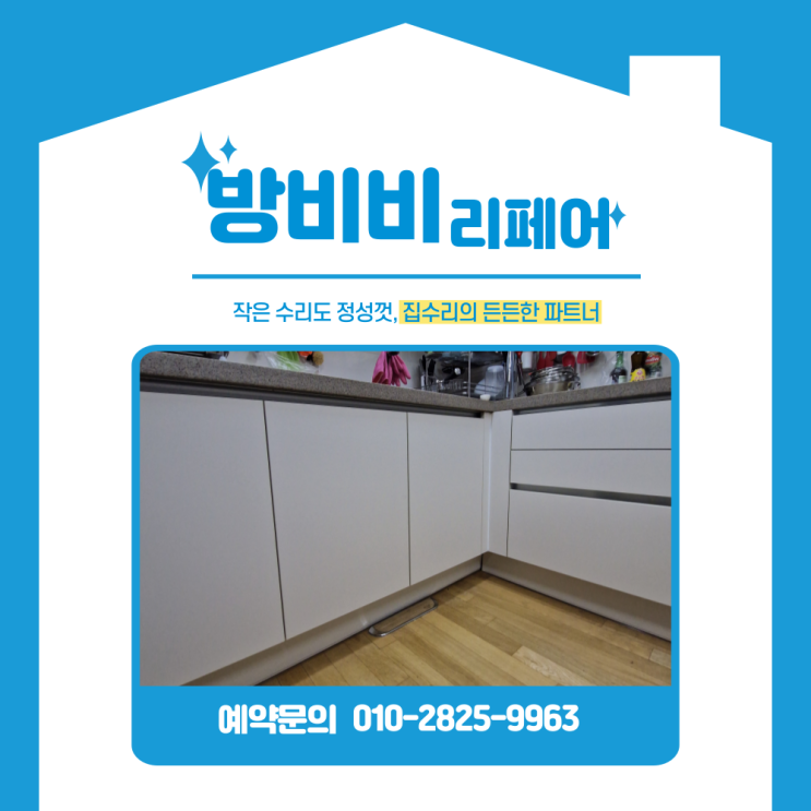  싱크대문짝교체, 주방 싱크대 도어 교체가 시트지 필름 작업보다 좋은 이유