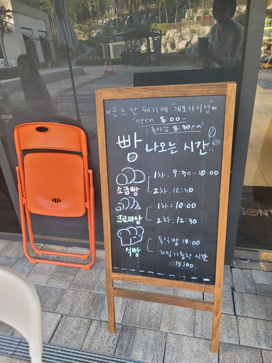 곤트란쉐리에 개포자이프레지던스점 사진 3