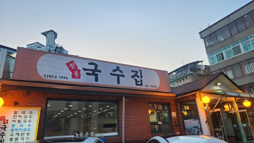 정통국수집 사진 2