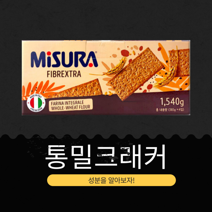  코스트코 신상 15,990원 이탈리아산 [통밀크래커] 통밀가루 75% 대용량 크래커