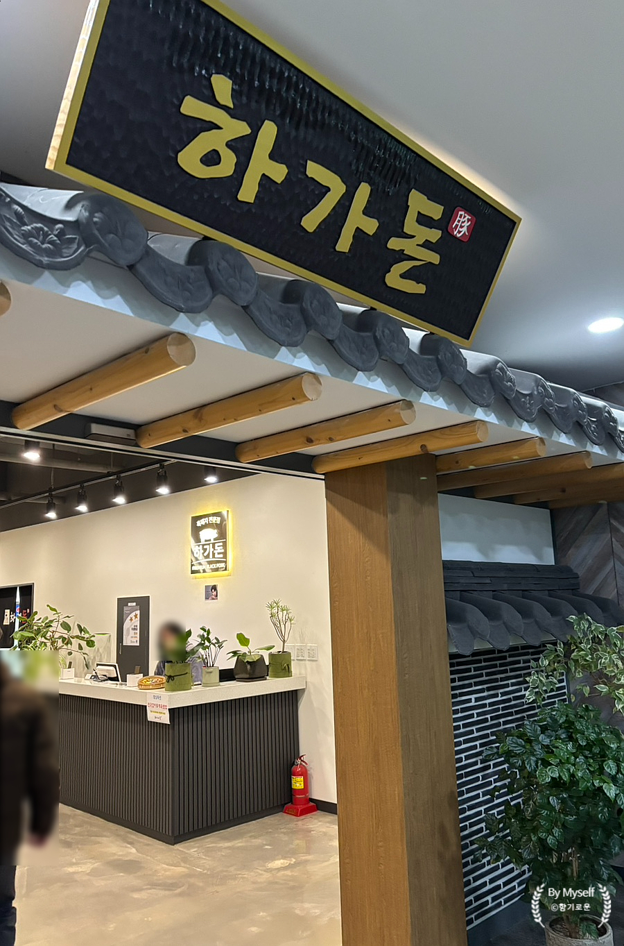 하가돈 사진 2