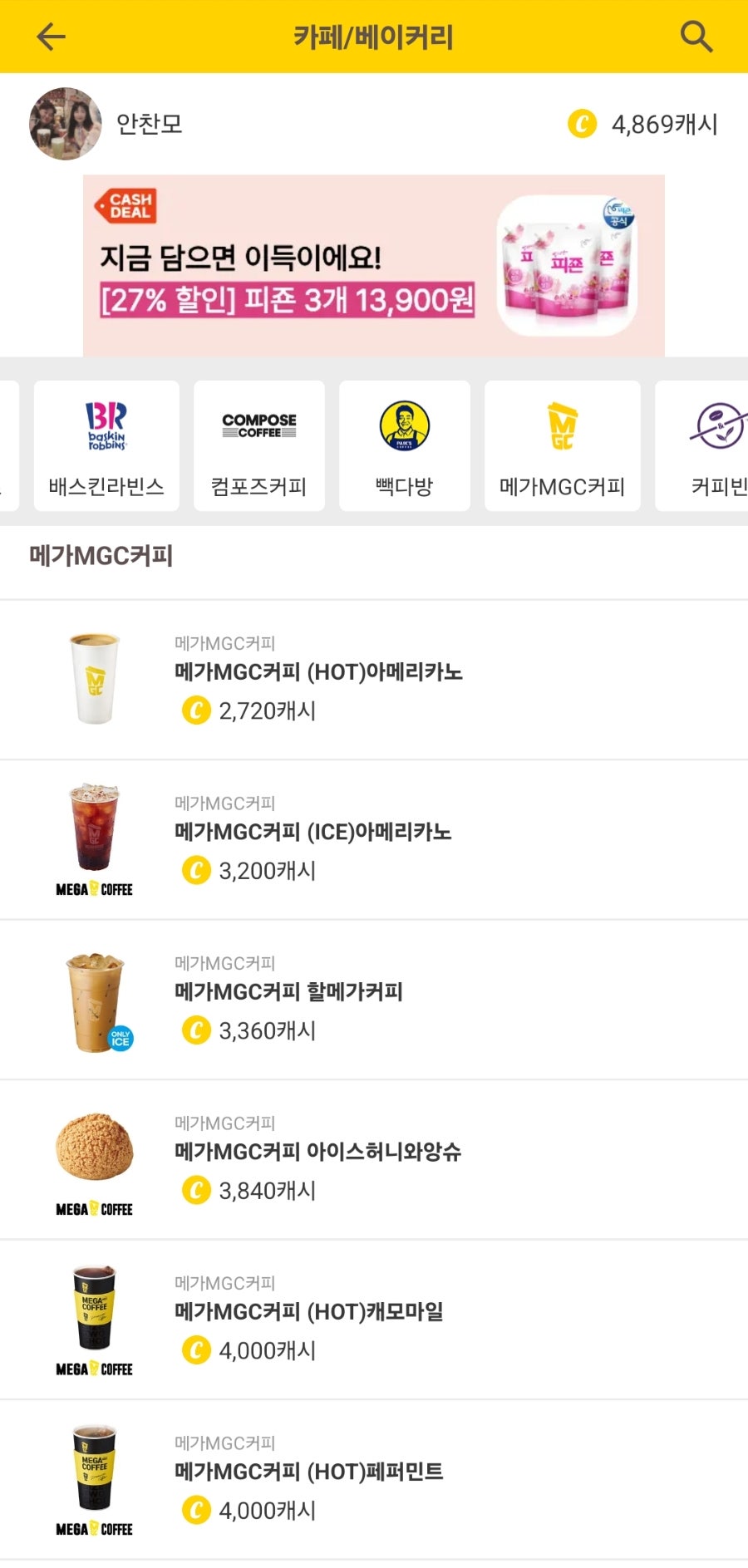 메가MGC커피 양주성우점 사진 4
