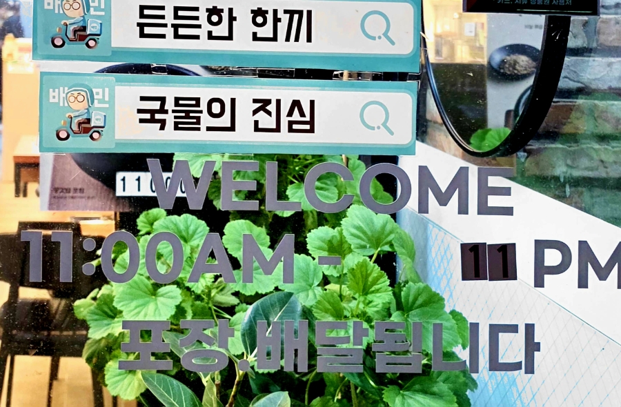 큰맘할매순대국 충주용산점 사진 4