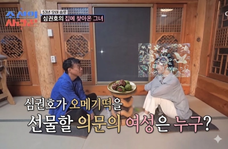 조선의 사랑꾼 심권호에게 찾아온 핑크빛 봄? 홍삼 들고 집까지 찾아온 그녀의 정체는 누구?