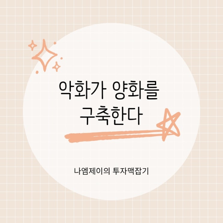 악화가 양화를 구축한다 뜻 그레샴의 법칙이란?