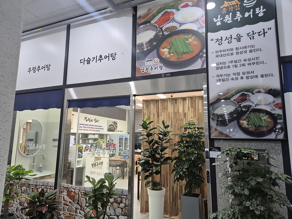 종가집 남원추어탕 사진 5