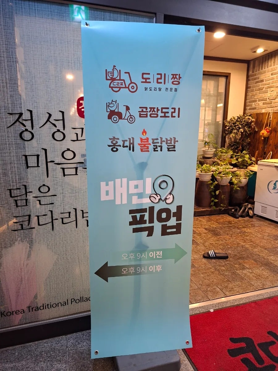 코다리밥상 송촌점 사진 2