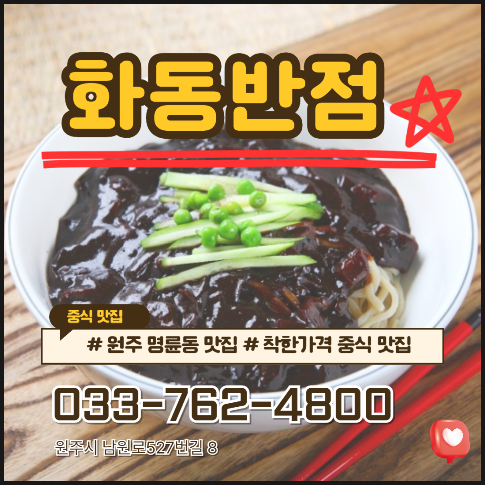 화동반점 사진 1